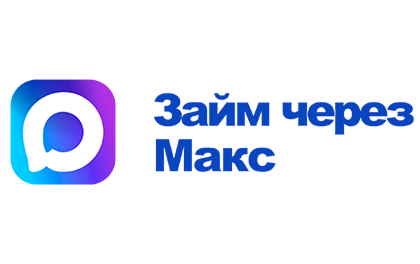 Займ через Макс