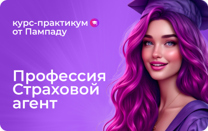 Иконка оффера Pampadu Профессия Страховой агент 