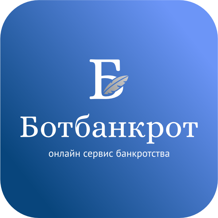 Ботбанкрот