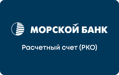 Иконка оффера Морской банк - РКО