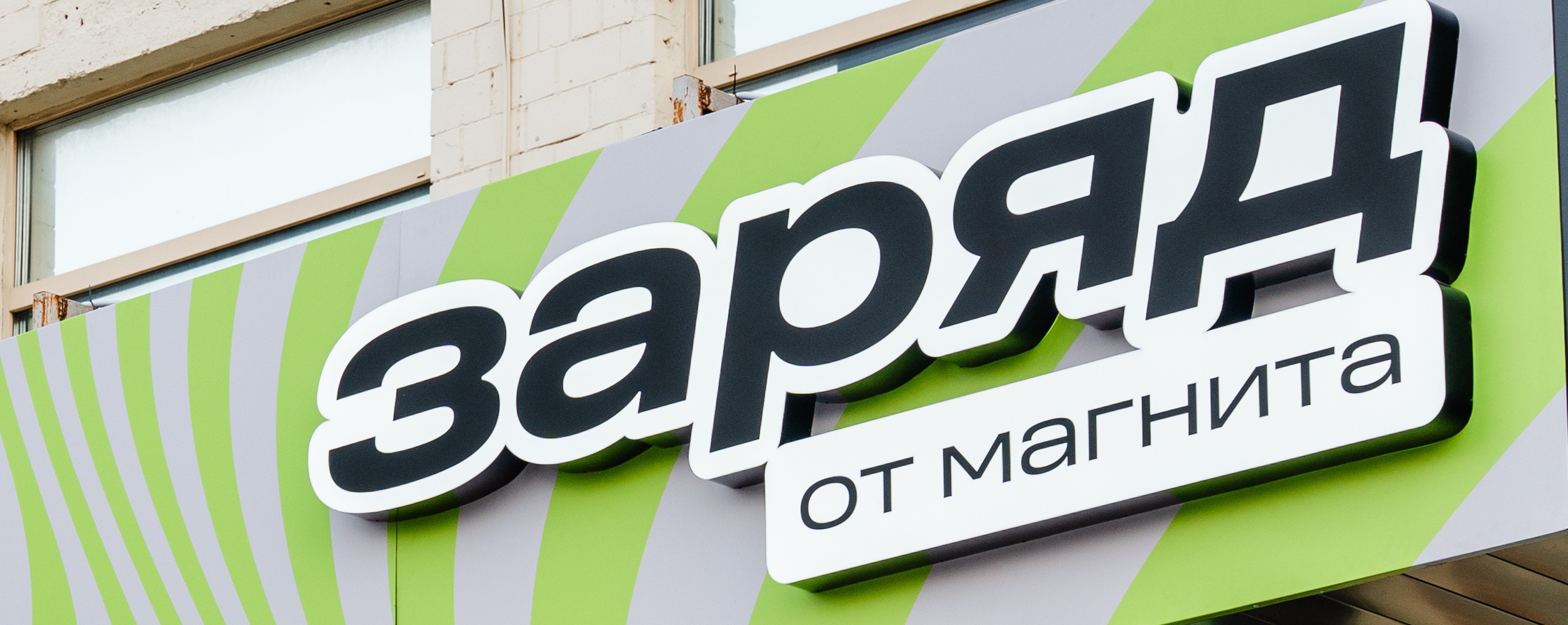Популярный оффер Заряд от Магнита // Продавец - партнерская программа Пампаду