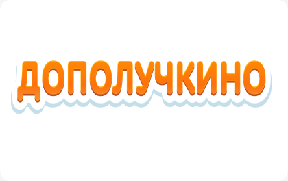 Иконка оффера Дополучкино - МФО Выдача RU - партнерская программа Пампаду
