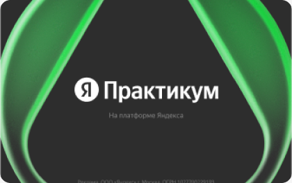 Иконка оффера Яндекс.Практикум
